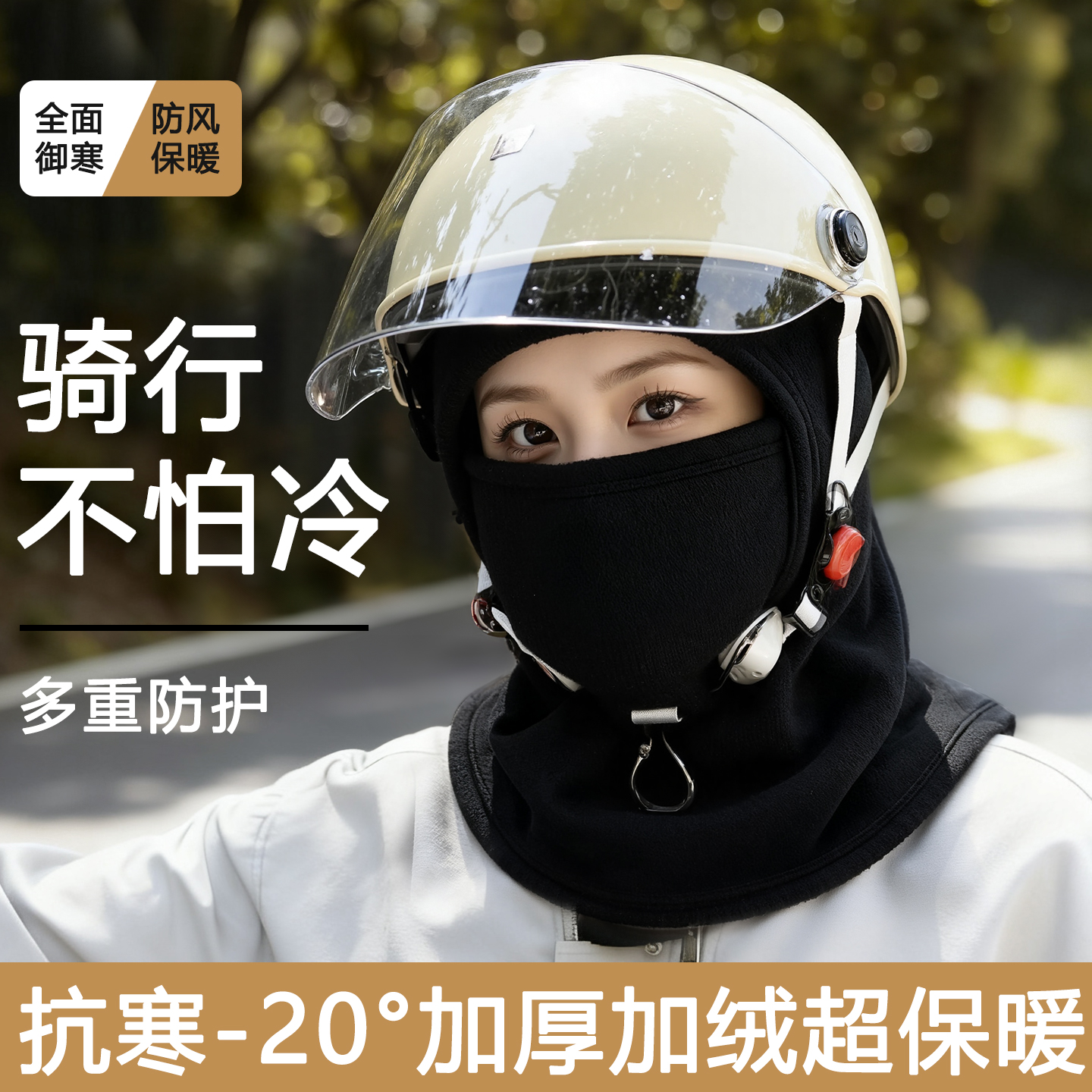 冬季骑车防风防寒面罩男女围脖帽子一体加厚保暖神器头盔内胆加绒