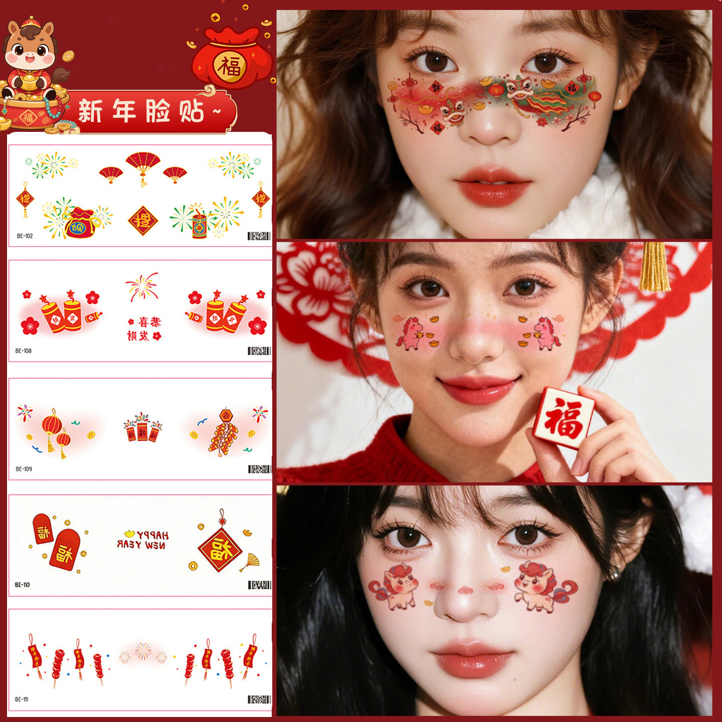 新年妆容贴马年脸贴成人儿童脸部彩绘甜美少女聚会派对腮红化妆贴纸防