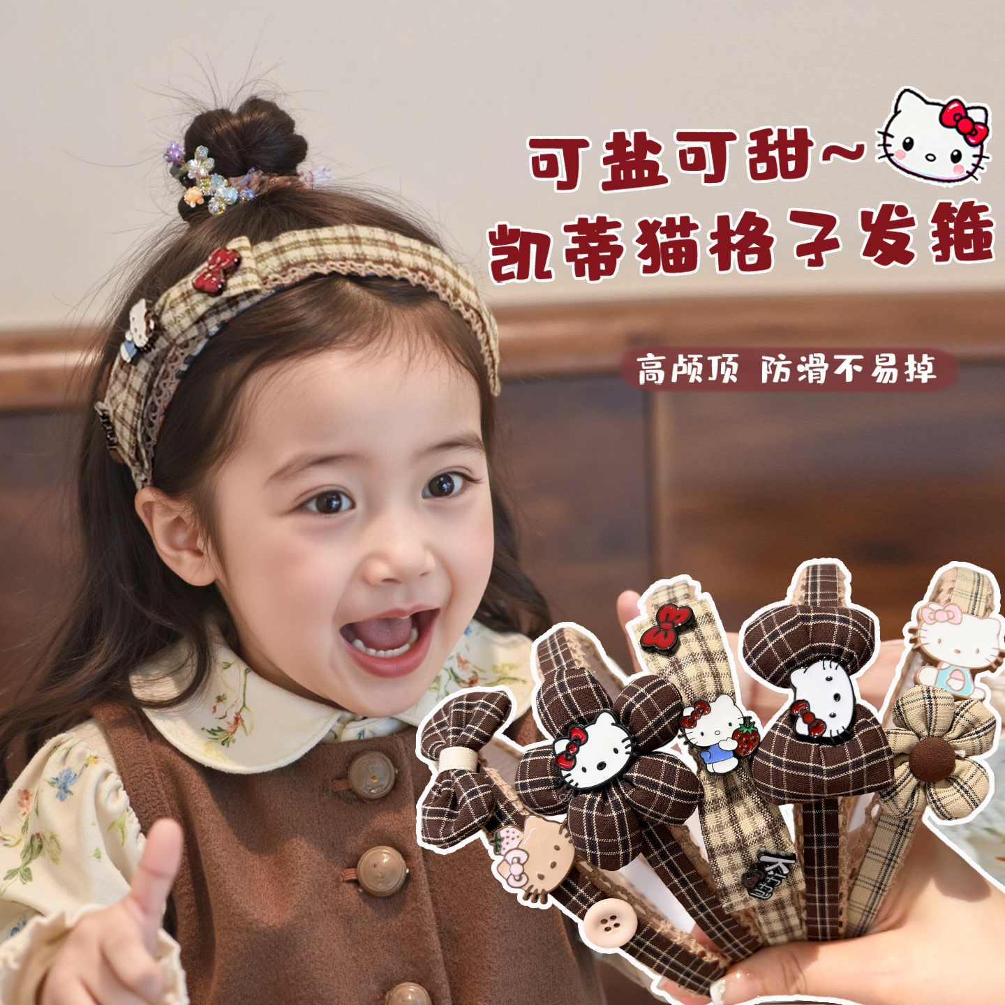 Kitty猫格纹儿童发箍奶咖色头箍