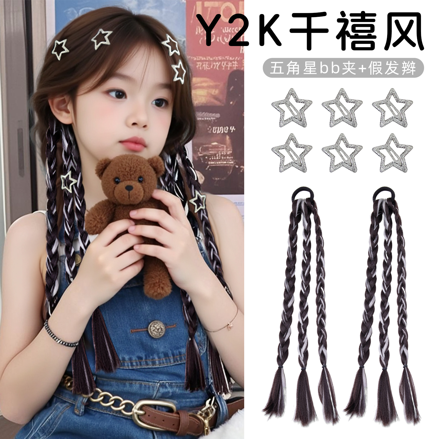 百变百搭假发辫子头绳女儿童马尾发圈音乐节演唱会拳击辫皮筋皮套