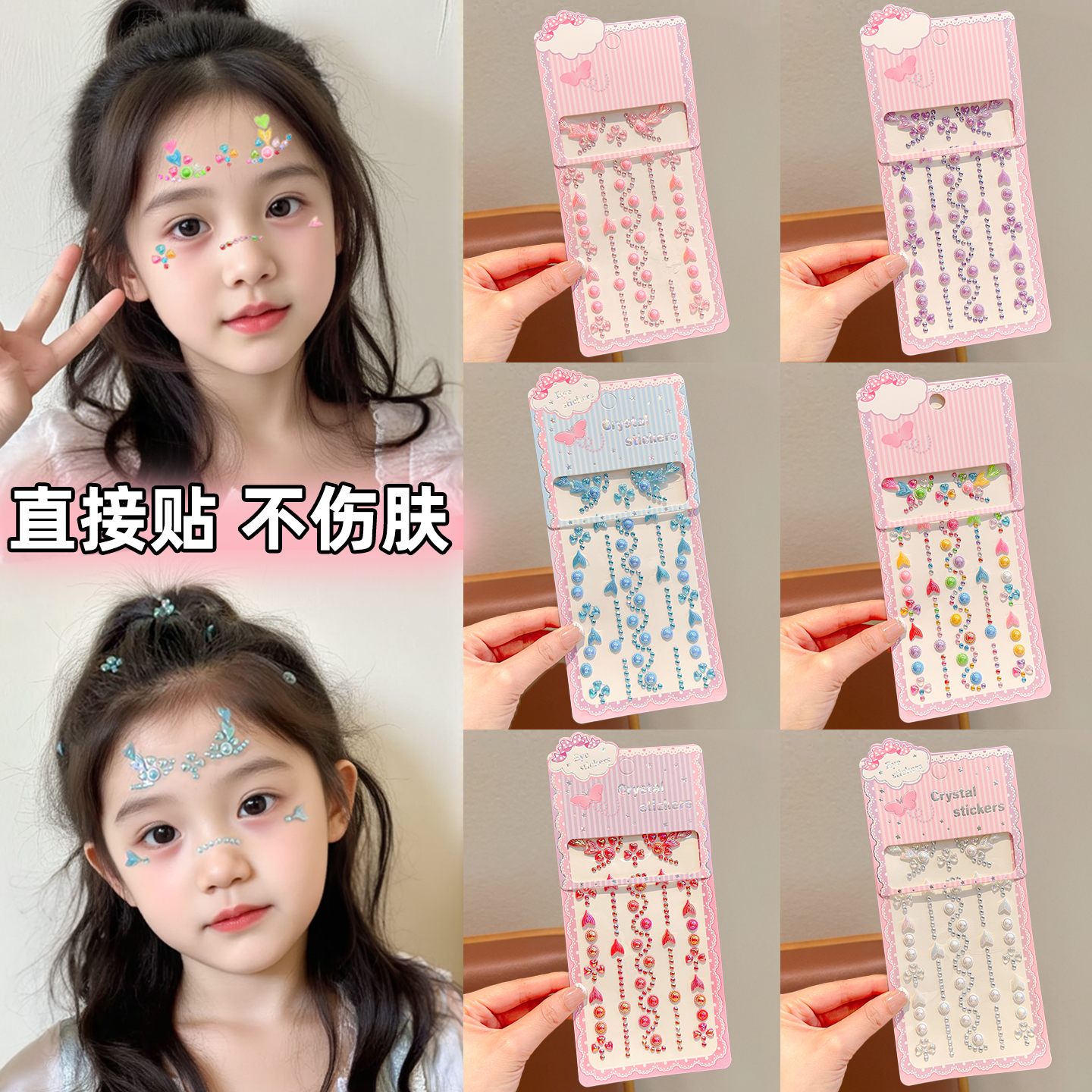 仙气女童美人鱼宝石贴纸小女孩彩色钻石水晶脸贴儿童妆容贴宝宝立体贴画舞台表演化妆贴画儿童脸部饰品彩绘贴