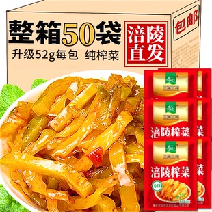 正宗涪陵榨菜一整箱50袋四川小包装腌制咸菜下饭小菜榨菜丝片批发