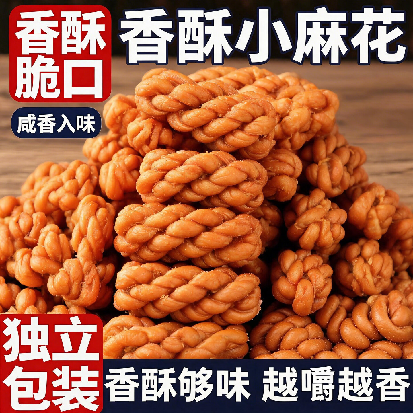 传统手工麻花酥脆散装商用