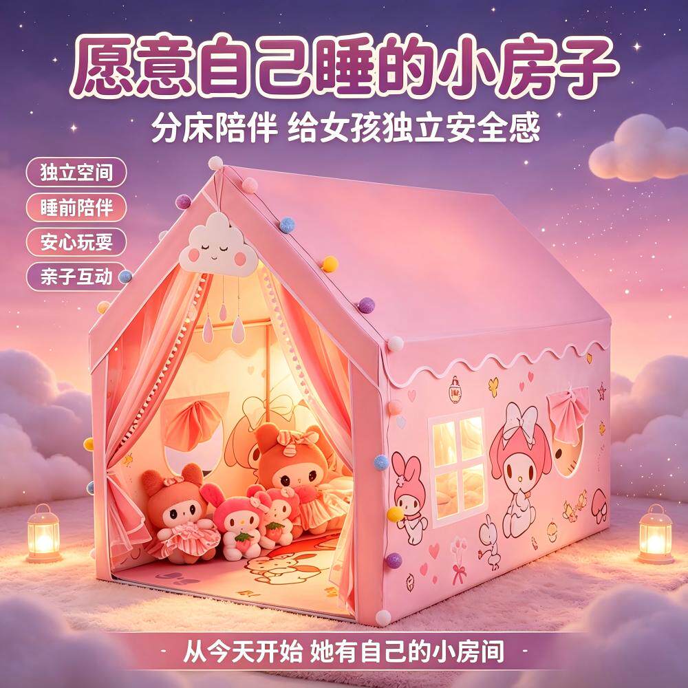 美乐蒂儿童卡通帐篷室内公主小屋儿童帐篷/游戏屋