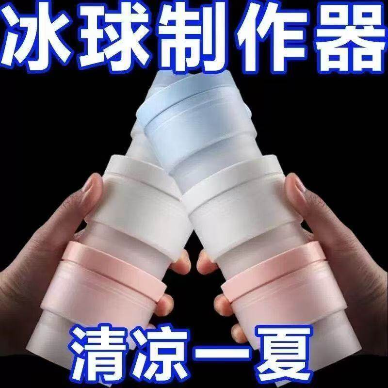 抢发六个！速冻冰盒神器大冰球冰格制作器圆形威士忌冰格硅胶大冰