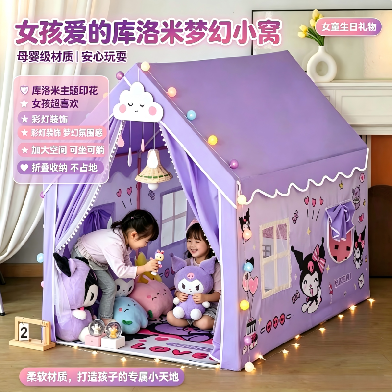 库洛米儿童帐篷室内公主屋女孩游戏屋家用小房子宝宝秘密基地分床