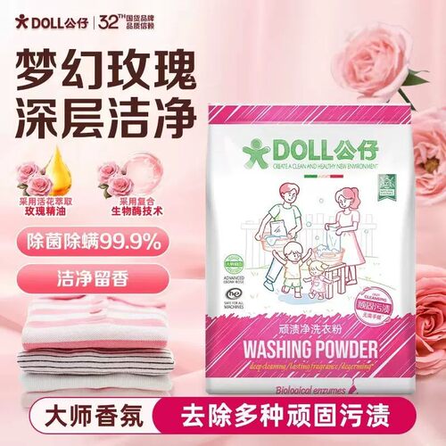 850G发三袋DOLL公仔顽渍净洗衣粉免手搓去污渍除菌除螨3倍洁净