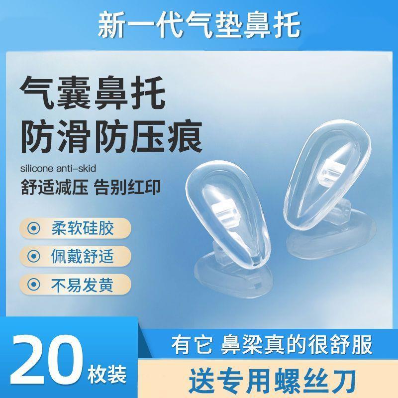 眼镜鼻托垫硅胶软配件气片