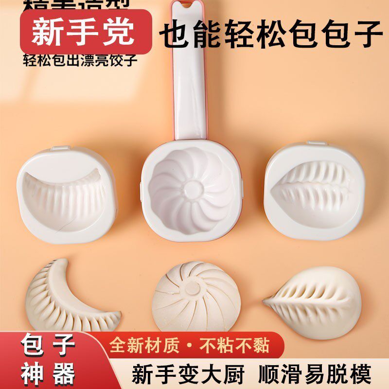 主图一套】新款多功能包子神器饺子模包大号包子模具厨房小工具
