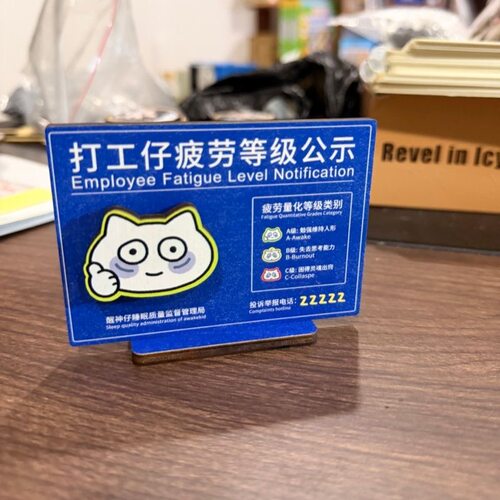 创意搞怪疲惫等级立牌 亚克力可滑动桌面摆件 学生党书桌装饰 送