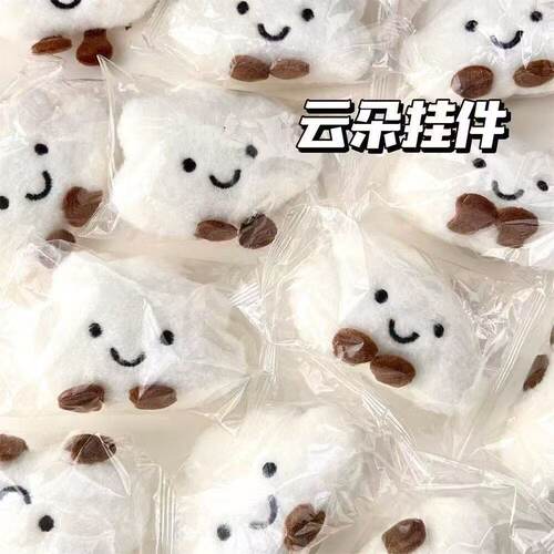 可爱云朵娃娃毛绒钥匙扣毛绒挂件学生奖品礼物娃娃婚礼抛洒摆地摊