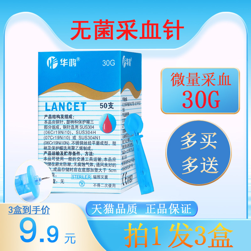 华鸿医用一次性采血针微痛刺血糖采血针拔罐取血刺手30G粉刺针头