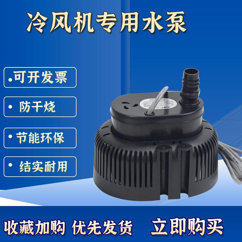 工业冷风机配件抽水泵环保水冷空调专用商用潜水泵防干烧380v220v 汽车零部件/养护/美容/维保 空调泵 原图主图