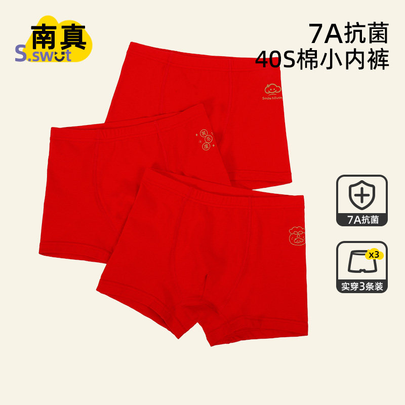 男童红色内裤纯棉A类抗菌2026新款本命年马年儿童四角短裤平角裤,童装/婴儿装/亲子装,内裤,淘宝优惠券,粉丝福利购,淘宝优惠卷