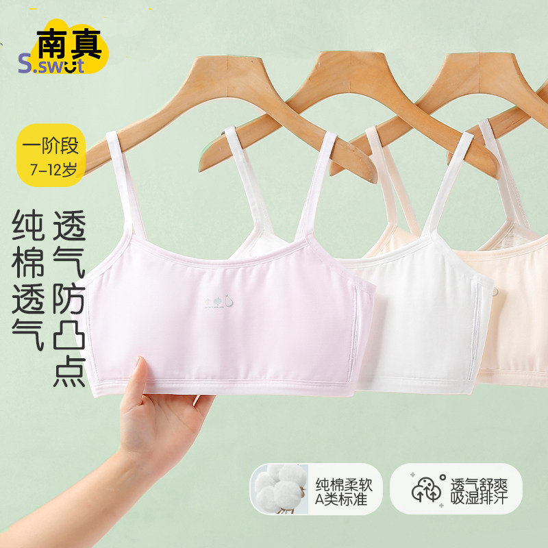 女童发育期内衣一阶段a类无痕吊带小背心小学生少女文胸2026新款,童装/婴儿装/亲子装,发育内衣/抹胸,淘宝优惠券,粉丝福利购,淘宝优惠卷