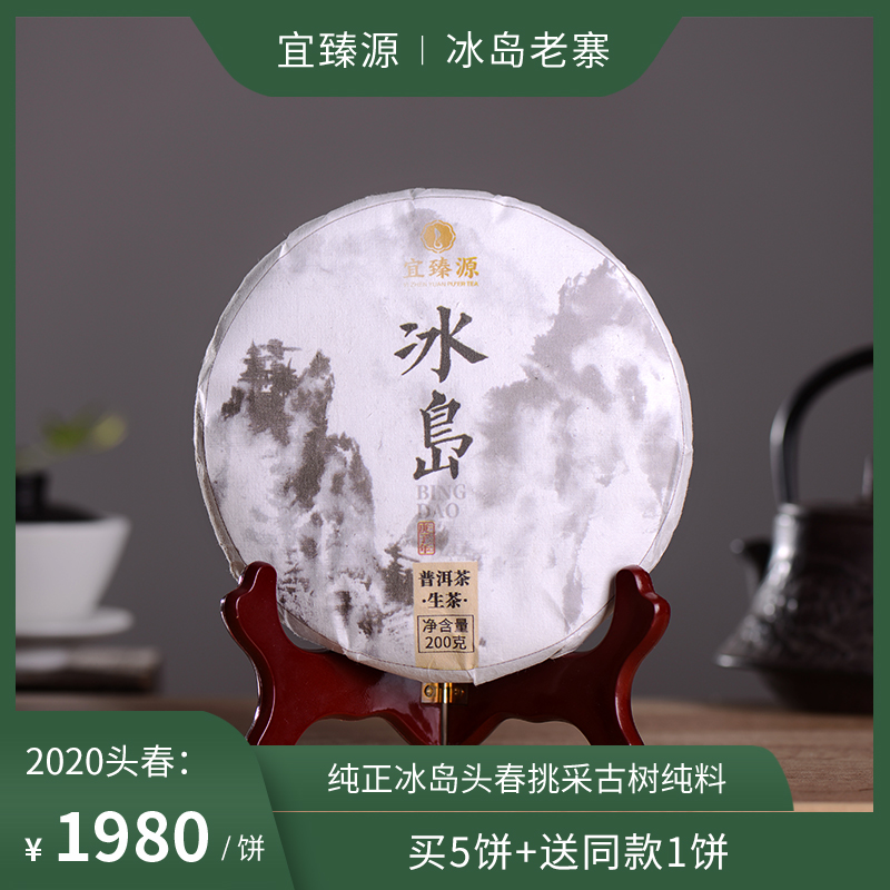 冰岛老寨茶王级定株挑采古树纯料春茶云南临沧普洱茶生茶饼茶200g