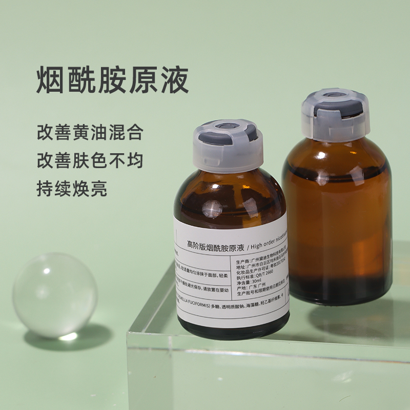 高阶亮肤~10%烟酰胺原液面部精华液提亮肤色改善熬夜暗沉淡化痘印