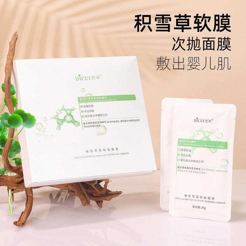 敷出婴儿肌~积雪草茶树次抛软膜舒缓修护毛孔美容院涂抹式面膜粉,美容护肤/美体/精油,涂抹面膜,淘宝优惠券,粉丝福利购,淘宝优惠卷
