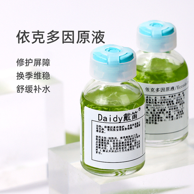 依克多因修护精华原液面部