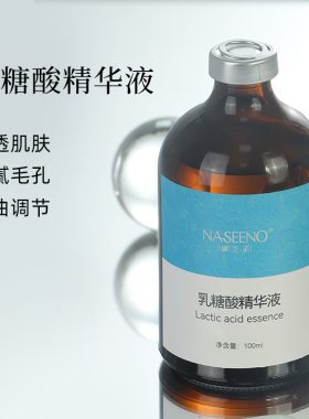 逆袭柔光肌！乳糖酸果酸精华液细腻毛孔粗大面部淡化痘印闭口粉刺