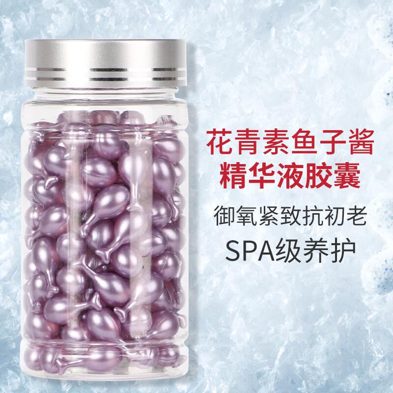 【120粒】花青素鱼子时光精华液胶囊提拉紧致收缩毛孔葡萄籽精萃