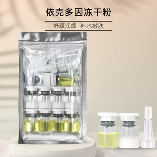 皮肤稳稳的~依克多因舒润冻干粉组换季维稳寡肽润护淡痘印精华液