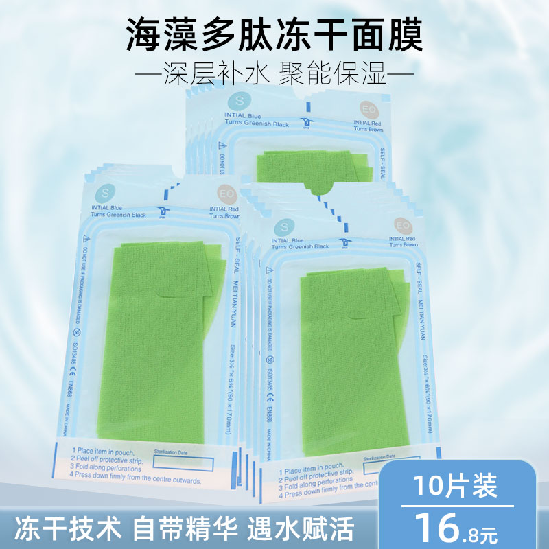 弹润水光肌~绿巨人海藻多肽冻干面膜纸冻干粉纸膜水疗鬼脸面膜