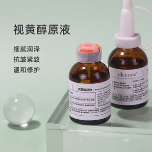 早c晚A，实力焕肤~视黄醇精华原液维a醇淡化细纹肌底抗皱紧致面部
