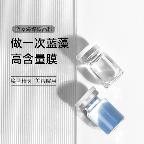 蓝精灵海绵微针骨针加强版清洁毛孔净肤控油焕肤海藻微晶粉美容院