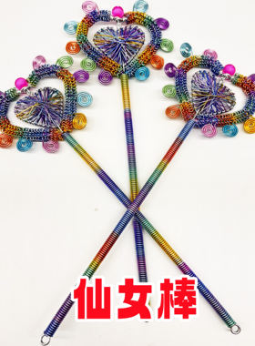 小魔仙仙女棒儿童魔法棒玩具公主女童生日礼物铝线手工艺品货源