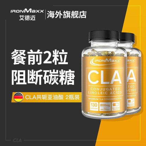 IRONMAXX艾德迈CLA共轭亚油酸