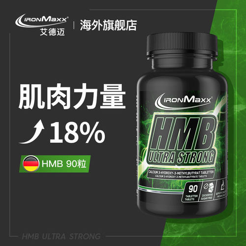 艾德迈HMB增肌耐力健身补剂