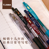zebra斑马 简约考试 经典 流畅速干 本子事多 中性笔 日常书写推荐