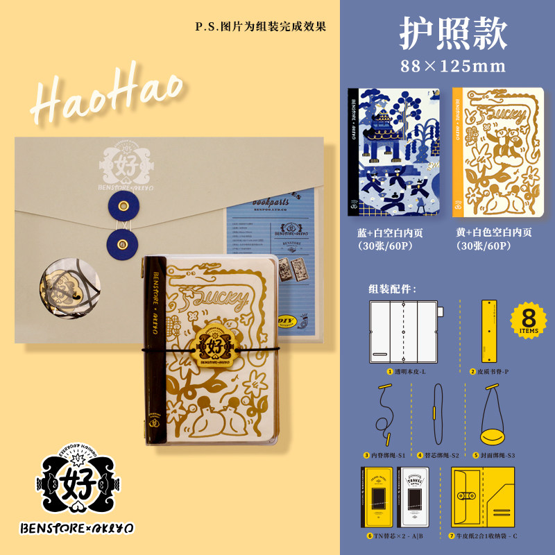 thumbnail for The book is multi-× Akiyo co-branded assembly transparent TN travel passport holder DIY portable plan travelogue notebook