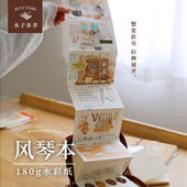 本子事多 180g水彩纸风琴本 TN内芯手账奏折页空白绘画旅行手帐本
