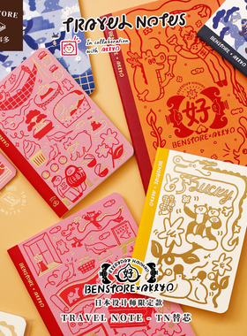 本子事多xAkiyo联名 TN手账本内芯 印花空白旅行护照手帐笔记本