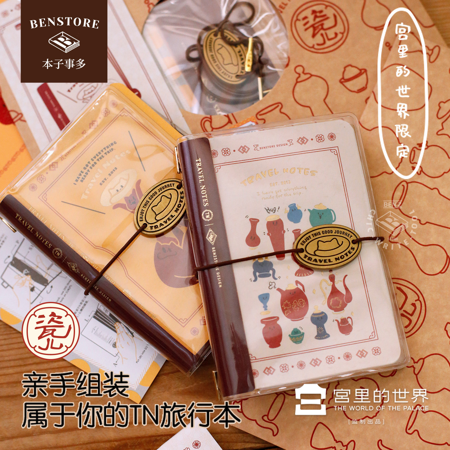 本子事多x宫里的世界联名 组装透明TN护照本便携旅行手帐本盖章本