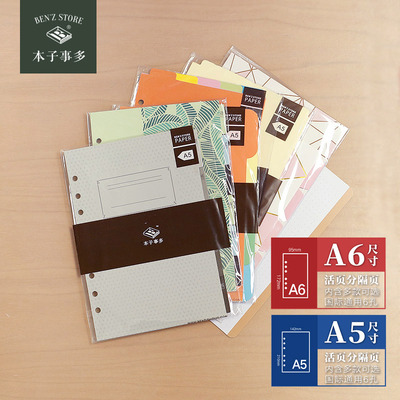 6孔分隔页a5a6a7尺寸活页索引页