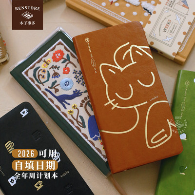 本子事多2026自填周计划手帐本