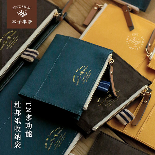 TN杜邦纸收纳包配件金属拉链袋