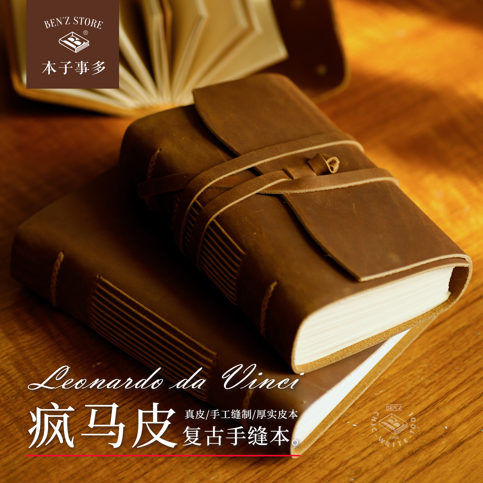 手缝疯马皮牛皮纸本旅行本