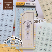 复古色万年历日期贴纸 手帐全年日计划日付便签本 本子事多日日贴