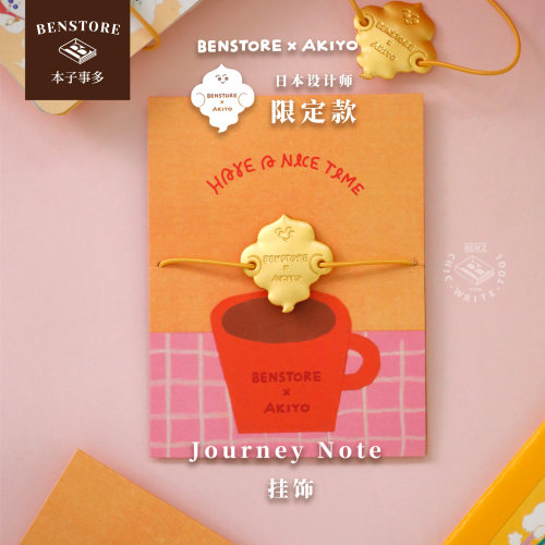 本子事多联名系列-TN绑绳挂件