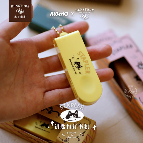 本子事多可得优联名钥匙扣订书机