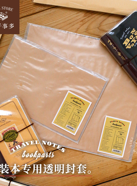 本子事多TN组装本专用透明封套本皮 替换备用书皮PVC标准护照配件