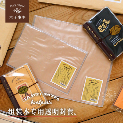 本子事多TN组装本专用透明封套
