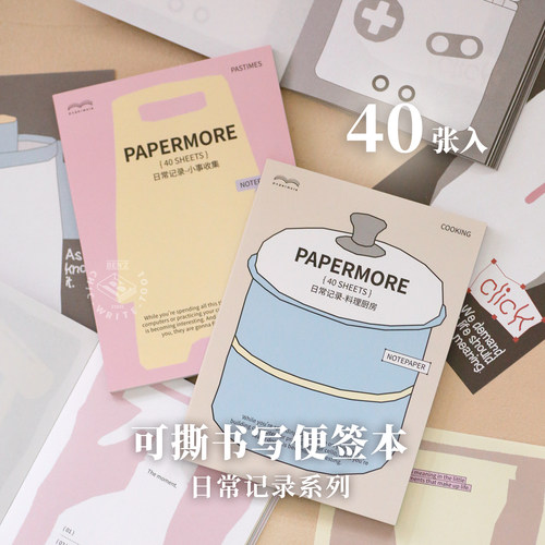 可撕便签本日常记录计划便签