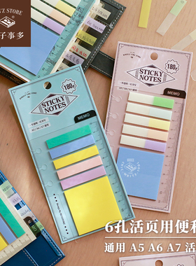 6孔活页本专用便利贴 A5A6A7通用半透明马卡龙色n次贴便签本 书签
