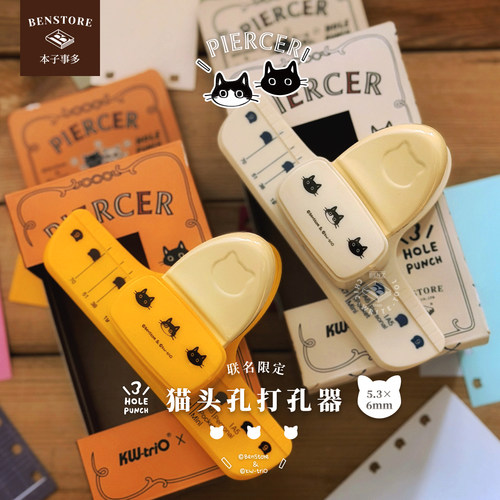 本子事多x可得优联名猫头打孔器