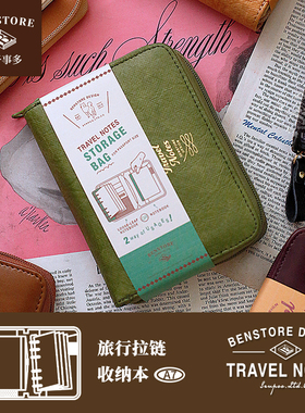 本子事多 便携旅行拉链手账本 M5A7定活两用tn护照随身包收纳本
